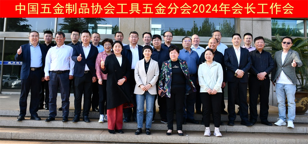 工具精英齊相聚，共謀發(fā)展有威力