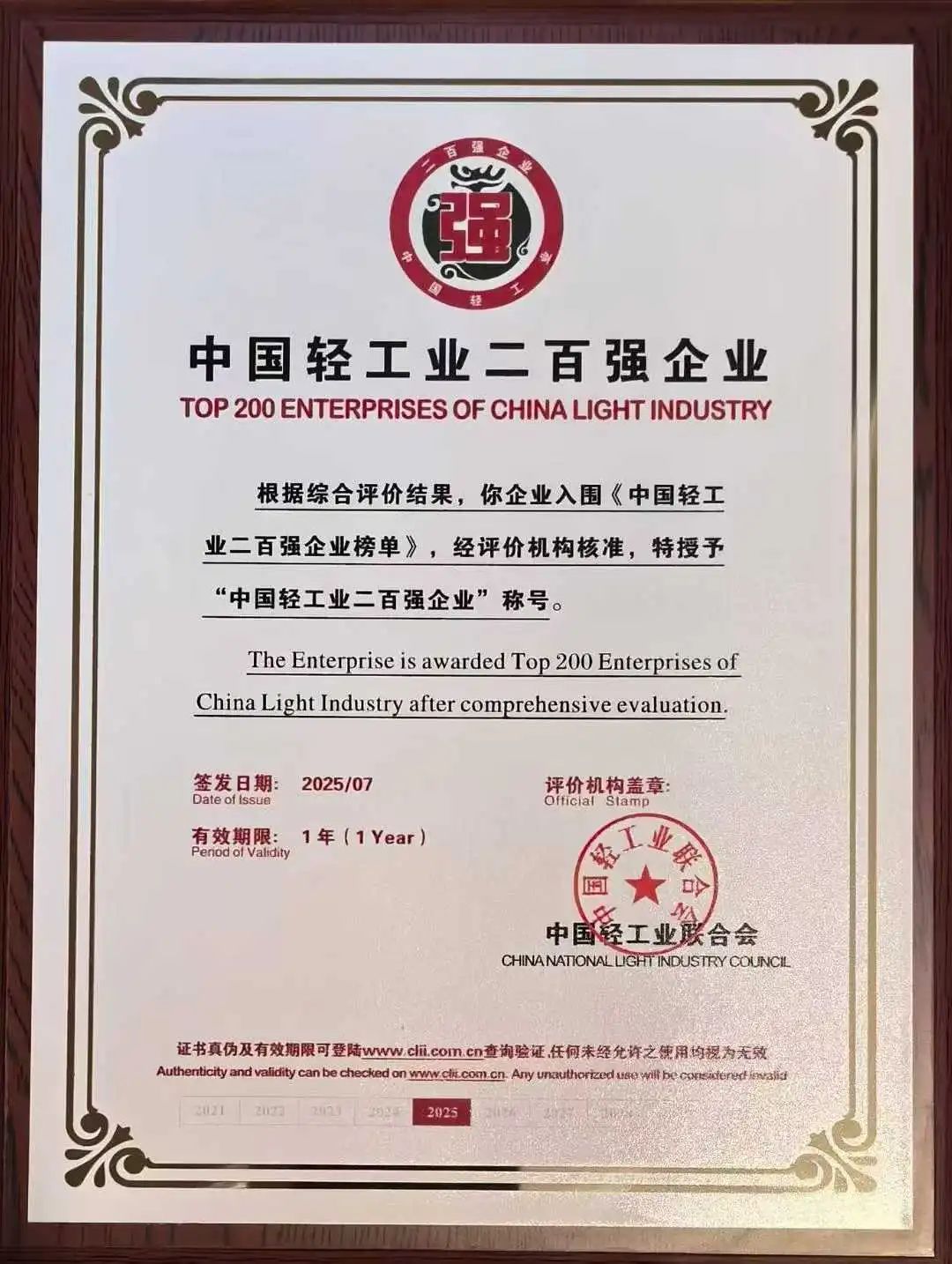 小工具鑄就大輝煌:威海力鈺實業(yè)躋身中國輕工200強