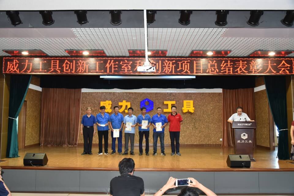 表彰先進，創(chuàng)新前行——威力創(chuàng)新項目總結表彰大會