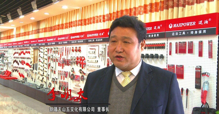 全國工商聯(lián)五金機(jī)電商會副會長，新疆五金機(jī)電商會會長，天山五交