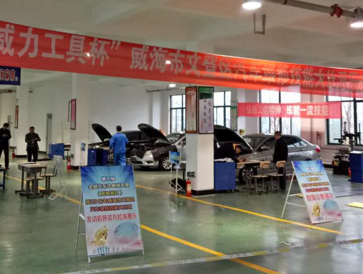威力工具助力第二屆全國(guó)汽車(chē)診斷師大賽（威海賽區(qū)）(圖4)