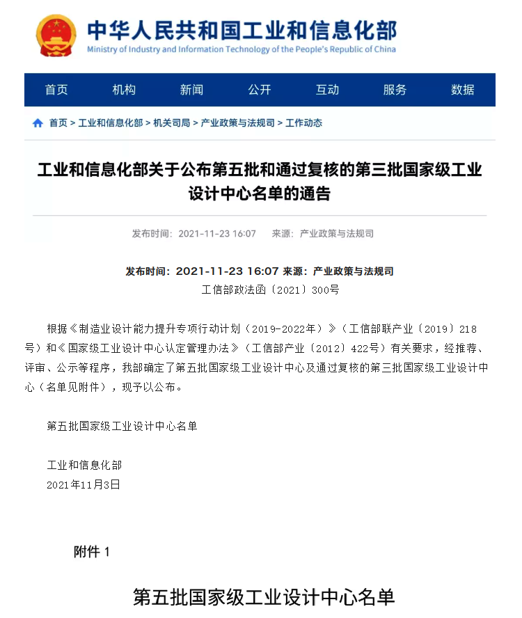 喜訊丨我公司榮獲“國家級(jí)工業(yè)設(shè)計(jì)中心”榮譽(yù)稱號(hào)！